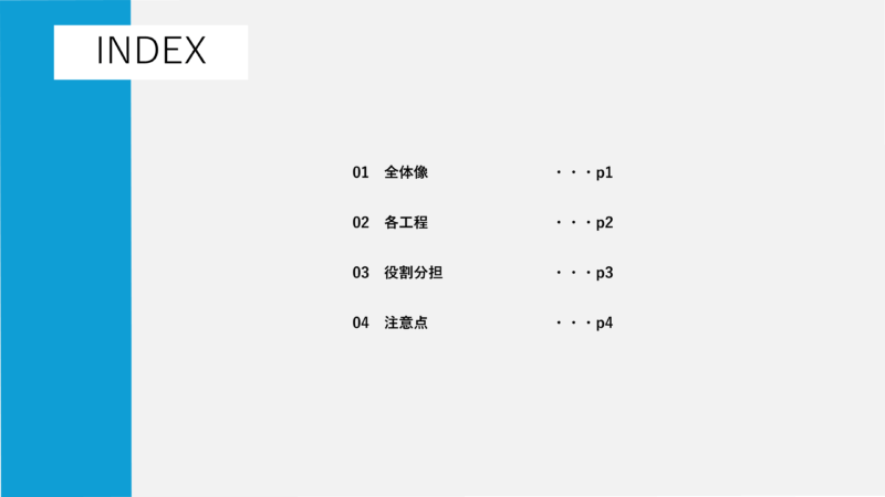 【パワーポイント60選】「目次」の無料テンプレート|登録不要のデザイン集
