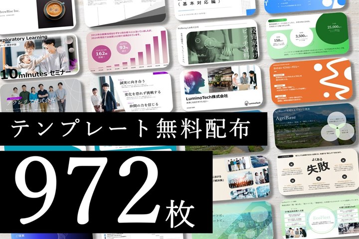 パワーポイントのテンプレート972枚 無料配布